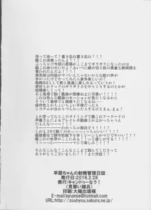 早霜ちゃんの射精管理日誌, 日本語