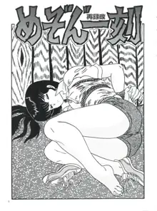 Fairy 1 Sairoku Hen, English