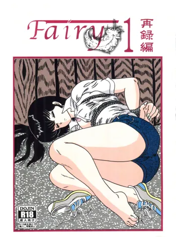 Fairy 1 Sairoku Hen, English