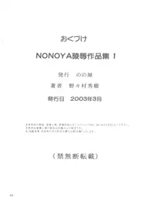 NONOYA陵辱作品集 1, 日本語