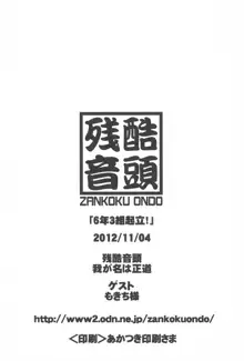 6年3組起立!, 日本語