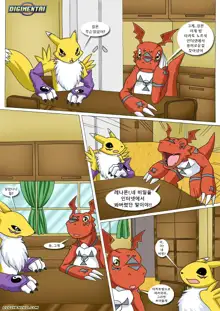 Renamon's Big Secret, 한국어