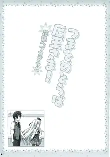 つまをめとらば魔王さま! *花色ヘプタグラム*, 日本語