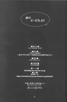 イケナイコトカナ ~貴方ワタシが生ハメ決めたらどんな顔するかしら~, 日本語