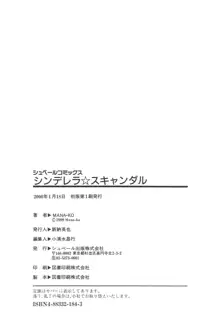 シンデレラ☆スキャンダル, 日本語