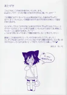 メイちゃんのお仕事, 日本語