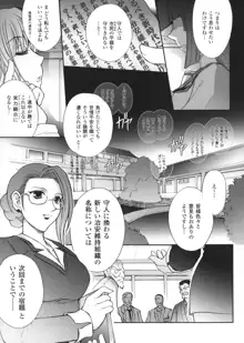 凌乱百花 ~月篠少女慚魔伝~, 日本語