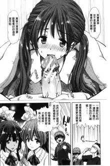 Imouto dakedo Oniichan, H Shiyo! H Shiyo! H Shiyou yo!, 中文