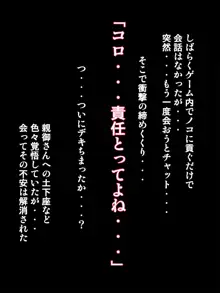 オフパコクエストJK篇, 日本語