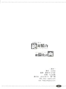 お姉さまの絶対精力絶倫化計画, 日本語