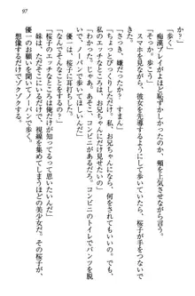 桜の咲く頃、僕は妹と再会する。, 日本語