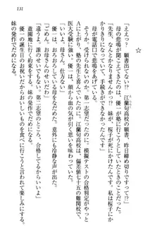 桜の咲く頃、僕は妹と再会する。, 日本語