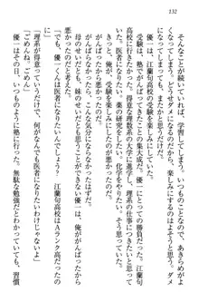 桜の咲く頃、僕は妹と再会する。, 日本語