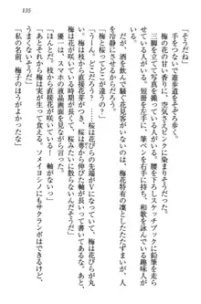 桜の咲く頃、僕は妹と再会する。, 日本語