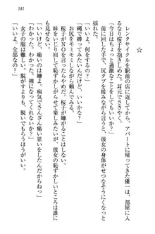 桜の咲く頃、僕は妹と再会する。, 日本語