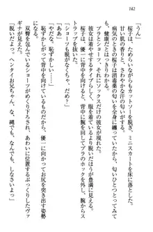 桜の咲く頃、僕は妹と再会する。, 日本語