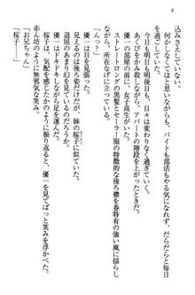 桜の咲く頃、僕は妹と再会する。, 日本語