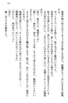 桜の咲く頃、僕は妹と再会する。, 日本語