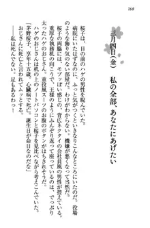 桜の咲く頃、僕は妹と再会する。, 日本語