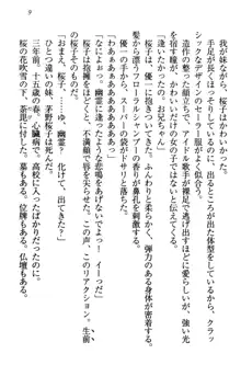 桜の咲く頃、僕は妹と再会する。, 日本語