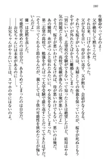 桜の咲く頃、僕は妹と再会する。, 日本語