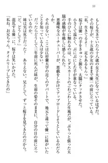 桜の咲く頃、僕は妹と再会する。, 日本語