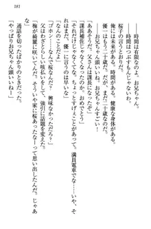 桜の咲く頃、僕は妹と再会する。, 日本語