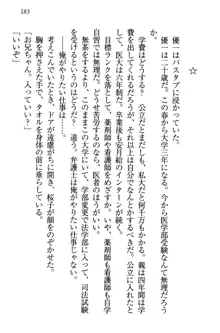 桜の咲く頃、僕は妹と再会する。, 日本語