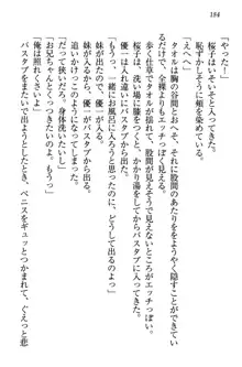 桜の咲く頃、僕は妹と再会する。, 日本語