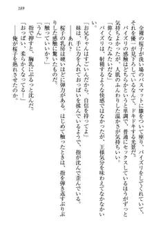 桜の咲く頃、僕は妹と再会する。, 日本語