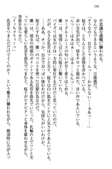 桜の咲く頃、僕は妹と再会する。, 日本語