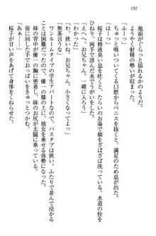 桜の咲く頃、僕は妹と再会する。, 日本語