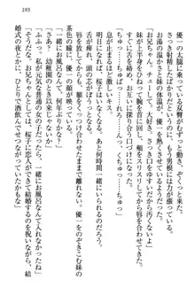 桜の咲く頃、僕は妹と再会する。, 日本語