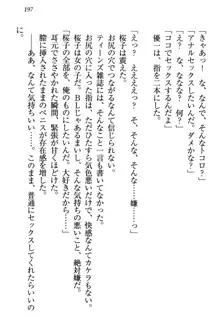 桜の咲く頃、僕は妹と再会する。, 日本語