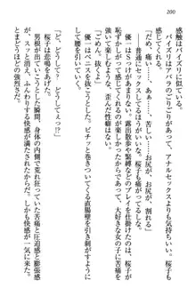 桜の咲く頃、僕は妹と再会する。, 日本語