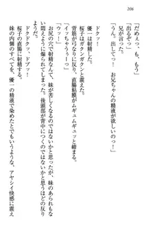 桜の咲く頃、僕は妹と再会する。, 日本語