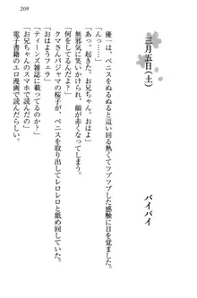 桜の咲く頃、僕は妹と再会する。, 日本語