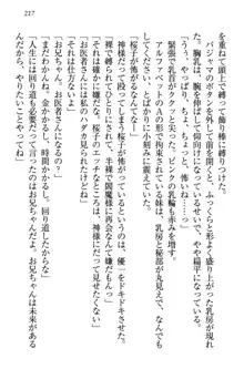 桜の咲く頃、僕は妹と再会する。, 日本語