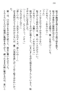 桜の咲く頃、僕は妹と再会する。, 日本語