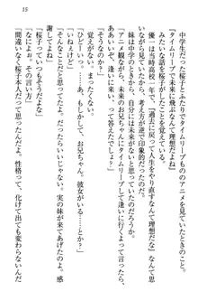 桜の咲く頃、僕は妹と再会する。, 日本語