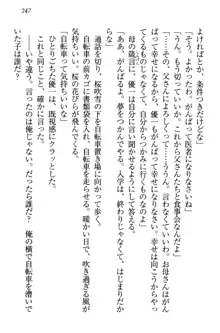 桜の咲く頃、僕は妹と再会する。, 日本語