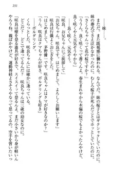 桜の咲く頃、僕は妹と再会する。, 日本語