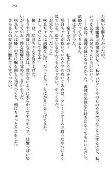 桜の咲く頃、僕は妹と再会する。, 日本語