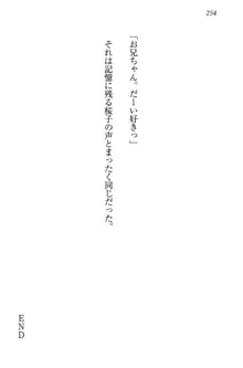 桜の咲く頃、僕は妹と再会する。, 日本語