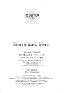 桜の咲く頃、僕は妹と再会する。, 日本語