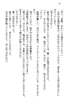 桜の咲く頃、僕は妹と再会する。, 日本語