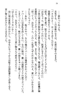 桜の咲く頃、僕は妹と再会する。, 日本語