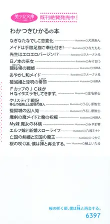 桜の咲く頃、僕は妹と再会する。, 日本語