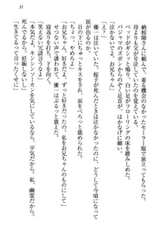 桜の咲く頃、僕は妹と再会する。, 日本語