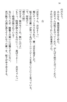 桜の咲く頃、僕は妹と再会する。, 日本語